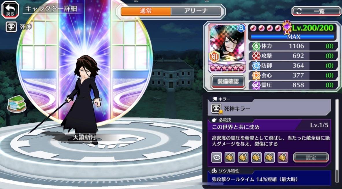 図鑑:天鎖斬月(リメイク転生).jpg 図鑑:天鎖斬月(リメイク転生).jpg