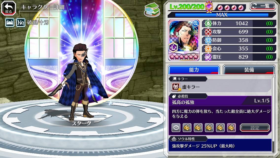 図鑑:スターク(カカオ転生).jpg 図鑑:スターク(カカオ転生).jpg