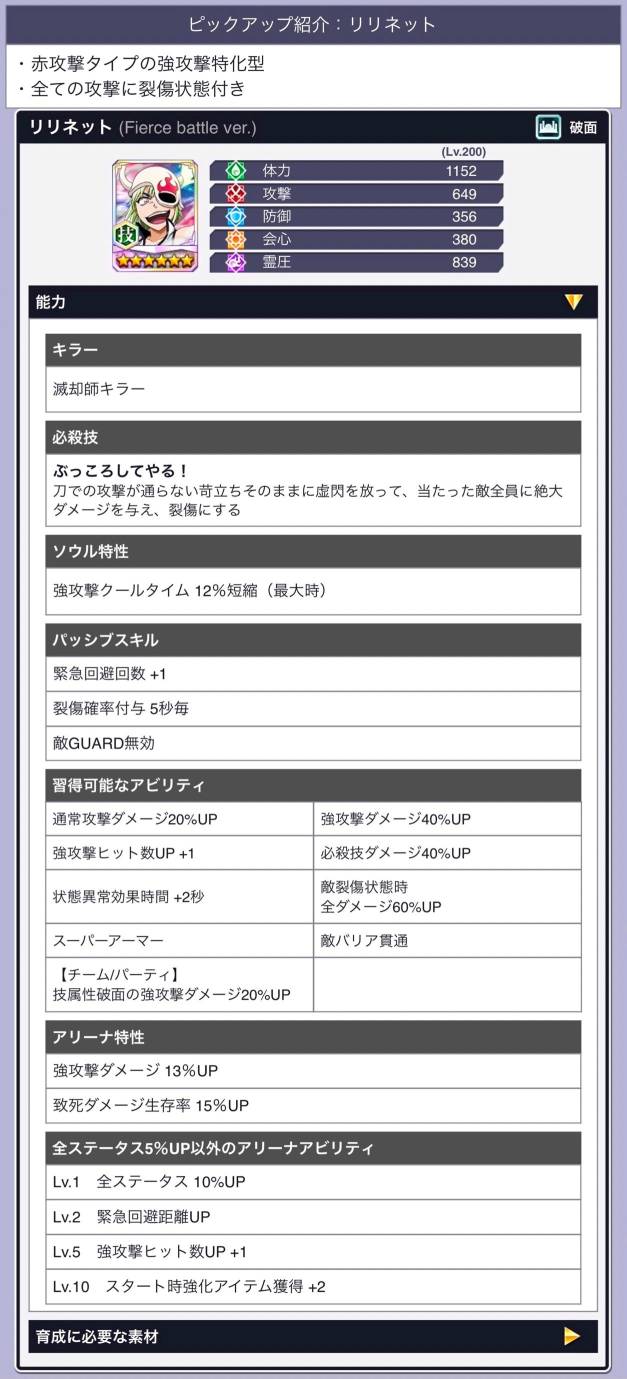 リリネット(Fierce Battle) リリネット(Fierce Battle)