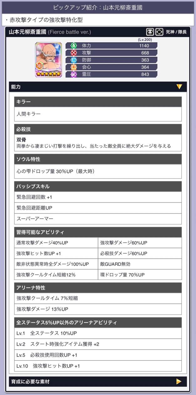 山本元柳斎重國(Fierce Battle) 山本元柳斎重國(Fierce Battle)