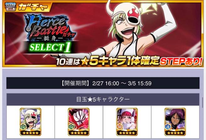 Fierce BattleガチャSELECT1.jpg Fierce BattleガチャSELECT1.jpg