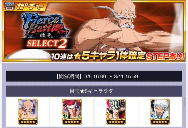 Fierce BattleガチャSELECT2.jpg Fierce BattleガチャSELECT2.jpg