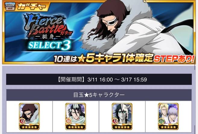 Fierce BattleガチャSELECT3.jpg Fierce BattleガチャSELECT3.jpg