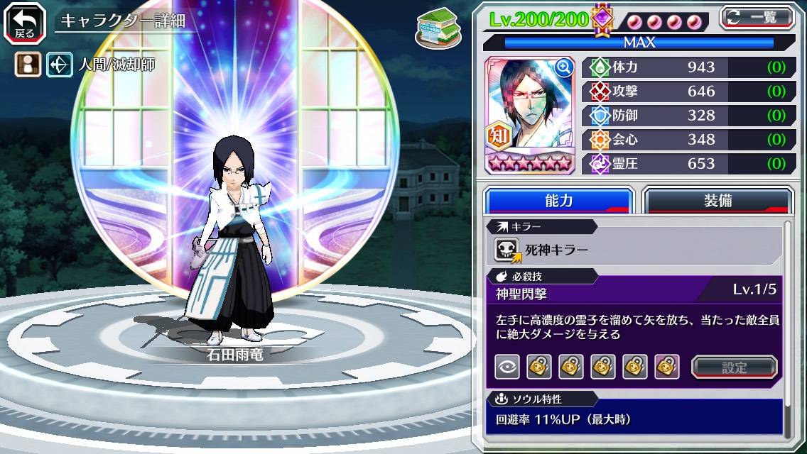 図鑑:石田雨竜(滅却師最終形態転生).jpg 図鑑:石田雨竜(滅却師最終形態転生).jpg