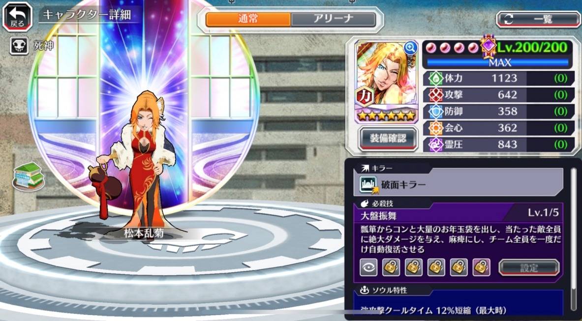 図鑑:松本乱菊(春節2022).jpg 図鑑:松本乱菊(春節2022).jpg