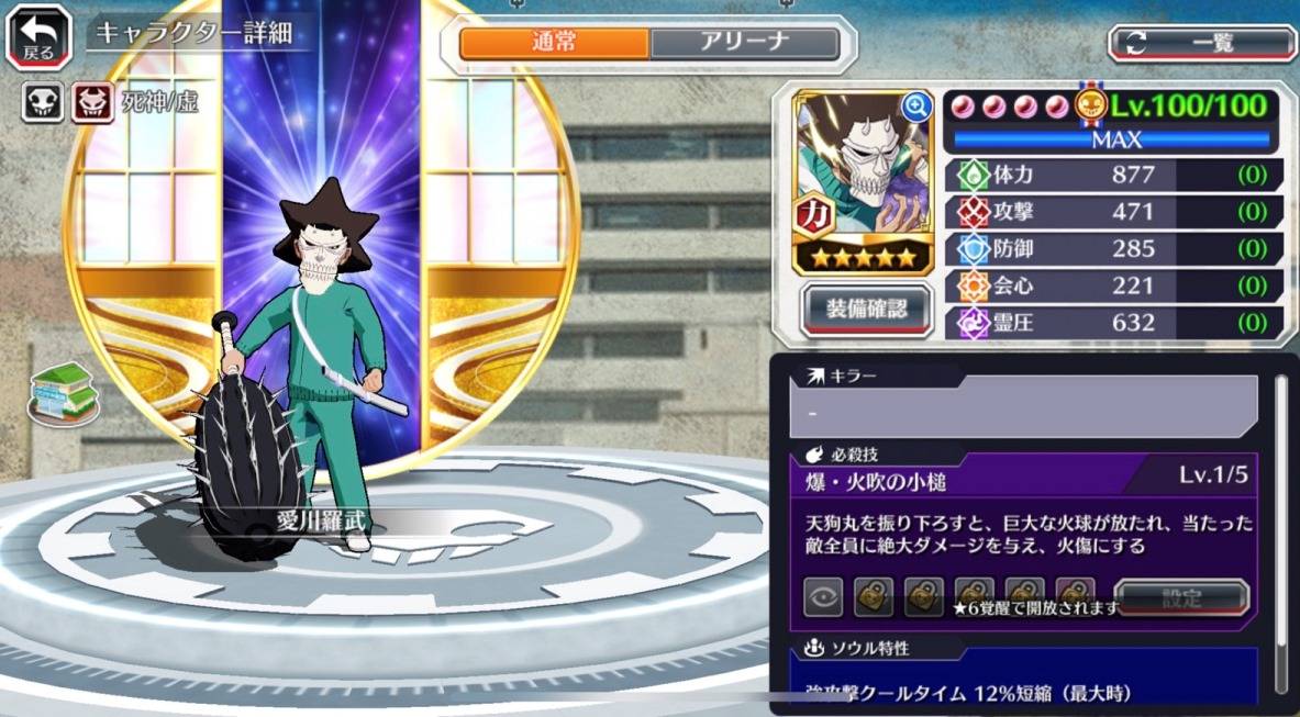 図鑑:★5愛川羅武(虚化).jpg 図鑑:★5愛川羅武(虚化).jpg