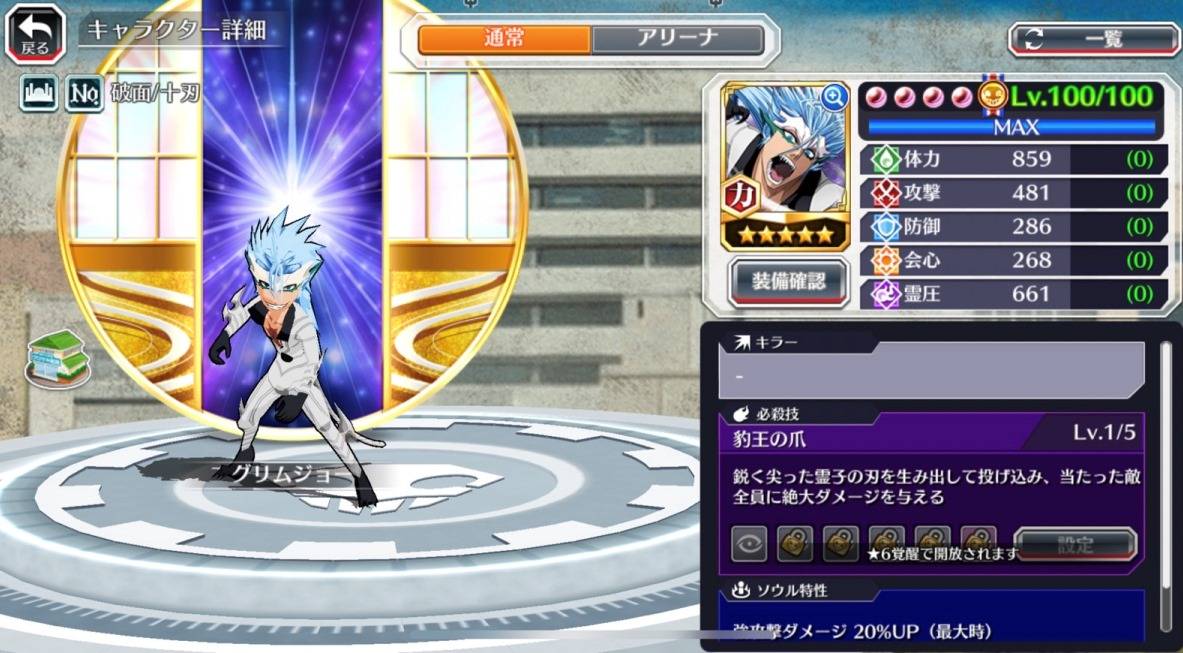 図鑑:★5グリムジョー(アリーナ).jpg 図鑑:★5グリムジョー(アリーナ).jpg