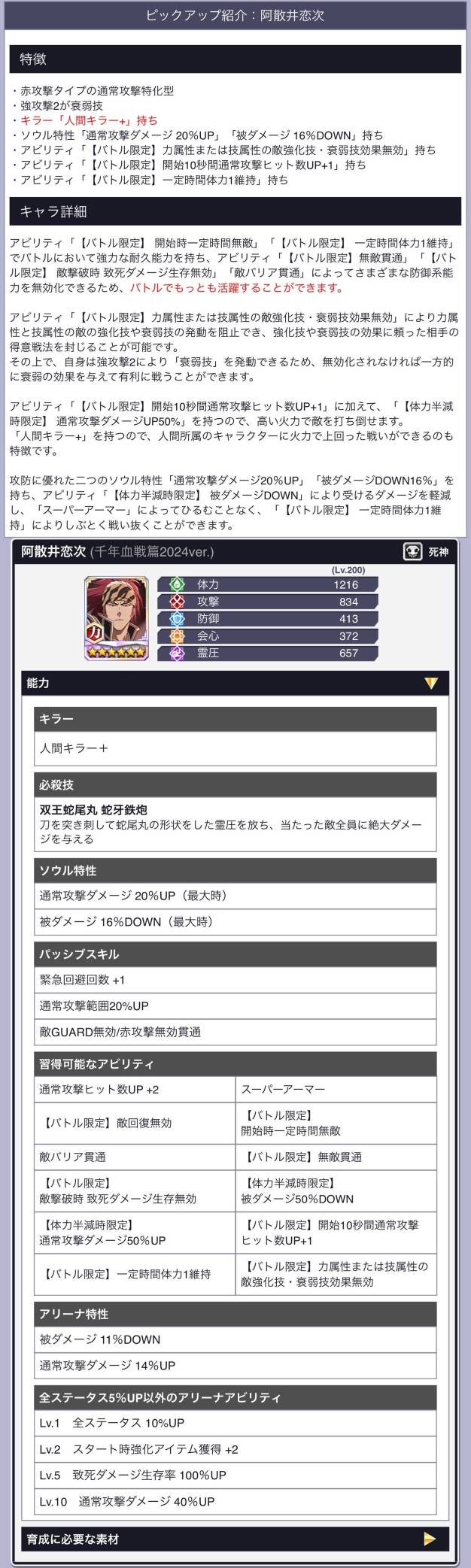 阿散井恋次(千年血戦篇2024).jpg 阿散井恋次(千年血戦篇2024).jpg