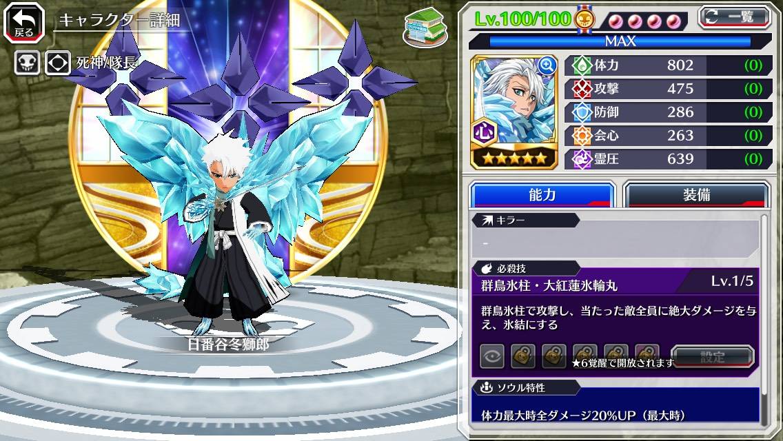 図鑑:★5日番谷冬獅郎(The Belief).jpg 図鑑:★5日番谷冬獅郎(The Belief).jpg