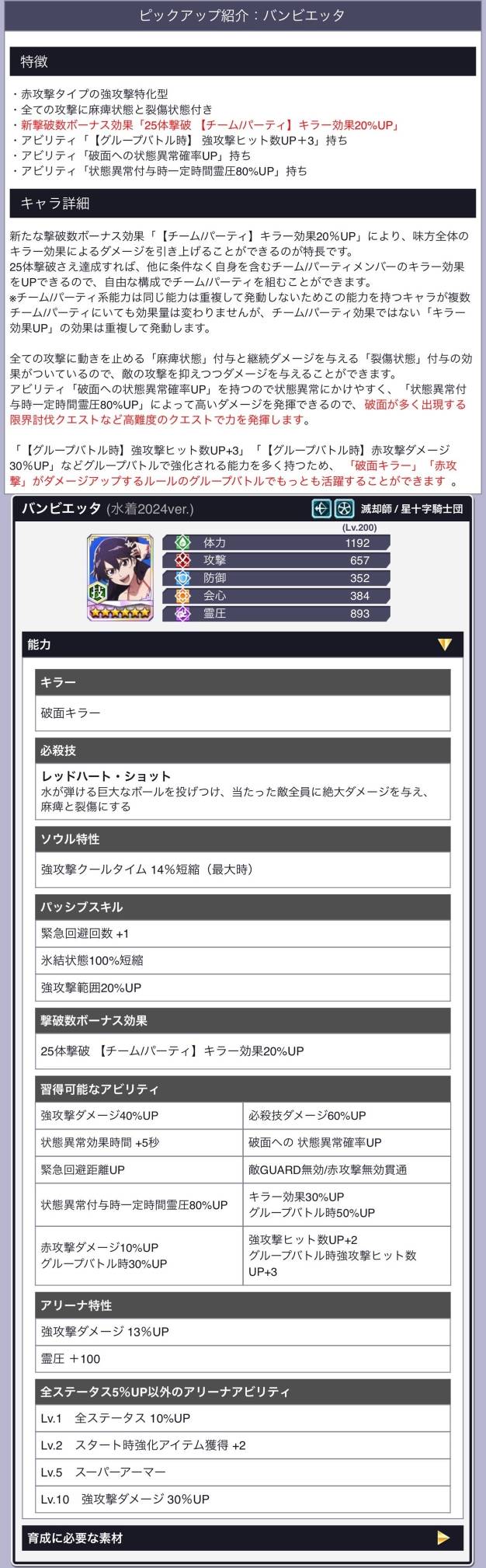 バンビエッタ(水着2024).jpg バンビエッタ(水着2024).jpg