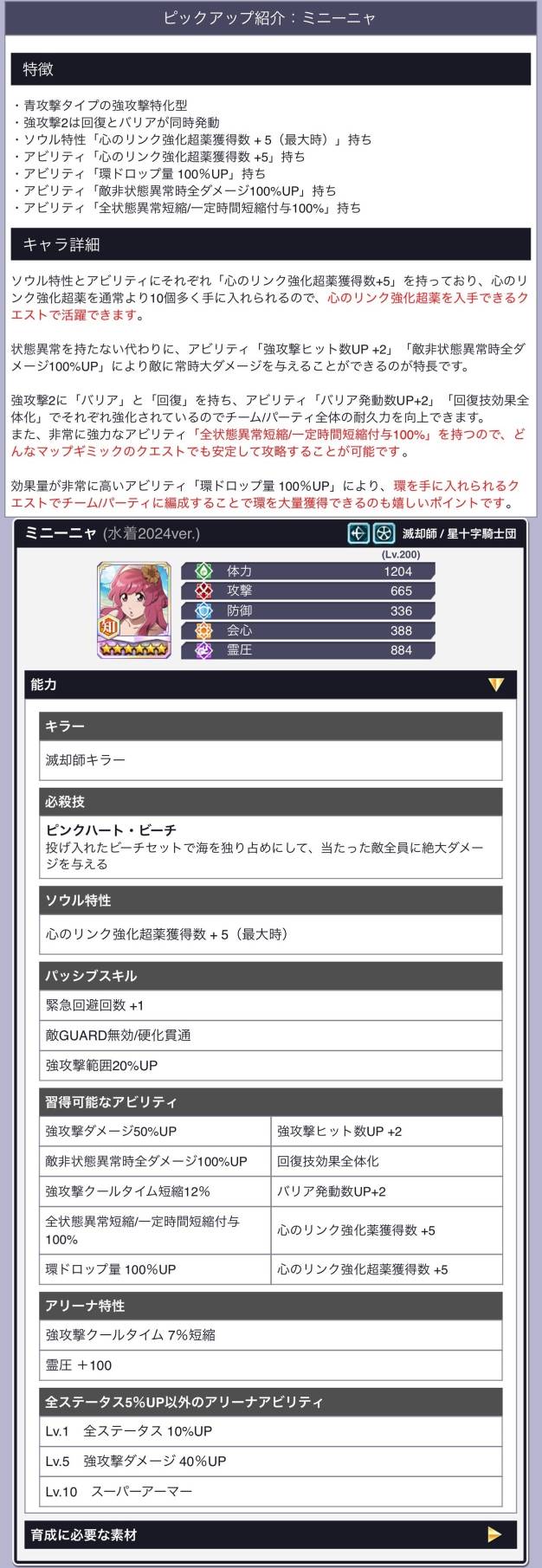 ミニーニャ(水着2024).jpg ミニーニャ(水着2024).jpg