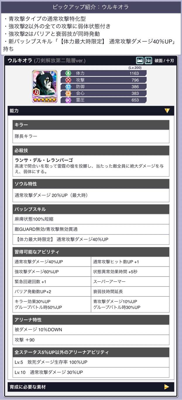 ウルキオラ(刀剣解放第二階層) ウルキオラ(刀剣解放第二階層)