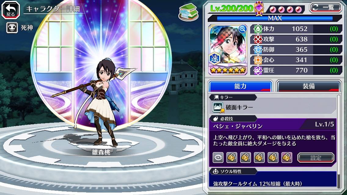 図鑑:雛森桃(カカオ).jpg 図鑑:雛森桃(カカオ).jpg