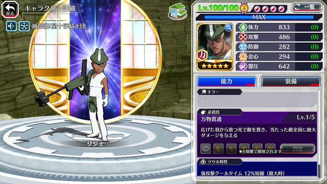 図鑑:★5リジェ(千年血戦篇).jpg 図鑑:★5リジェ(千年血戦篇).jpg