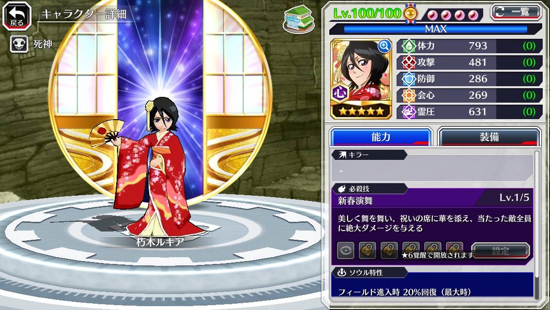 図鑑:★5朽木ルキア(正月).jpg 図鑑:★5朽木ルキア(正月).jpg