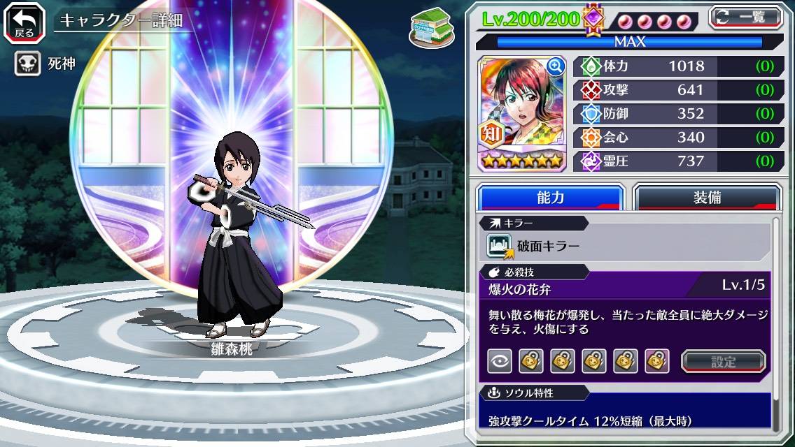 図鑑:雛森桃(空座決戦篇).jpg 図鑑:雛森桃(空座決戦篇).jpg