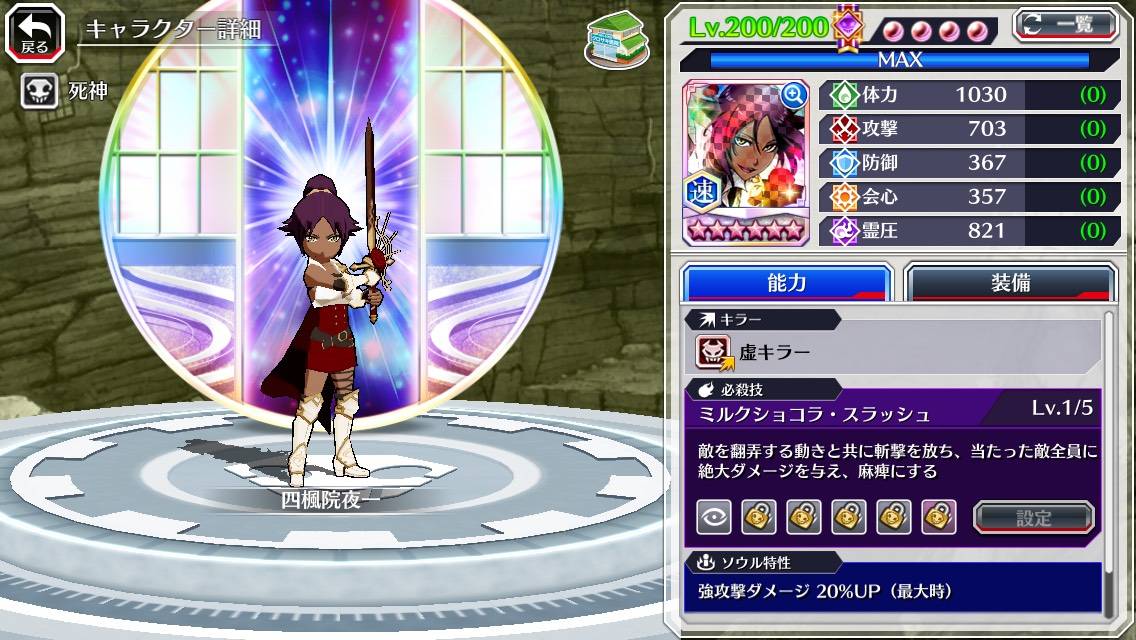 図鑑:四楓院夜一(カカオ転生).jpg 図鑑:四楓院夜一(カカオ転生).jpg