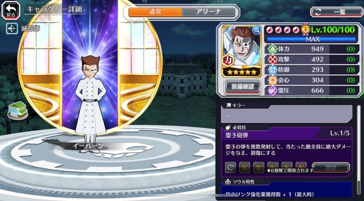 図鑑:★5イーバーン(千年血戦篇2023).jpg 図鑑:★5イーバーン(千年血戦篇2023).jpg