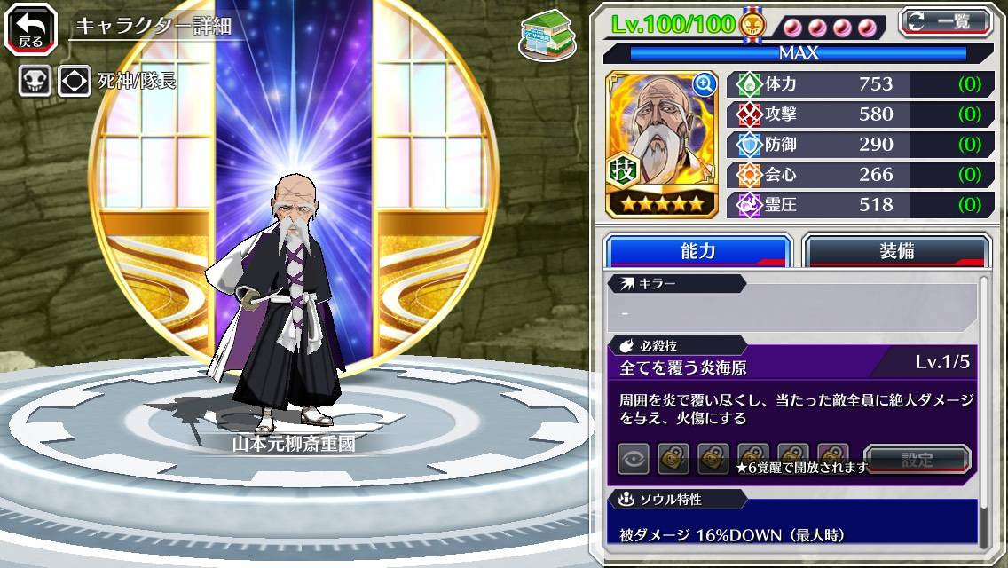 図鑑:★5山本元柳斎重國(隻腕).jpg 図鑑:★5山本元柳斎重國(隻腕).jpg