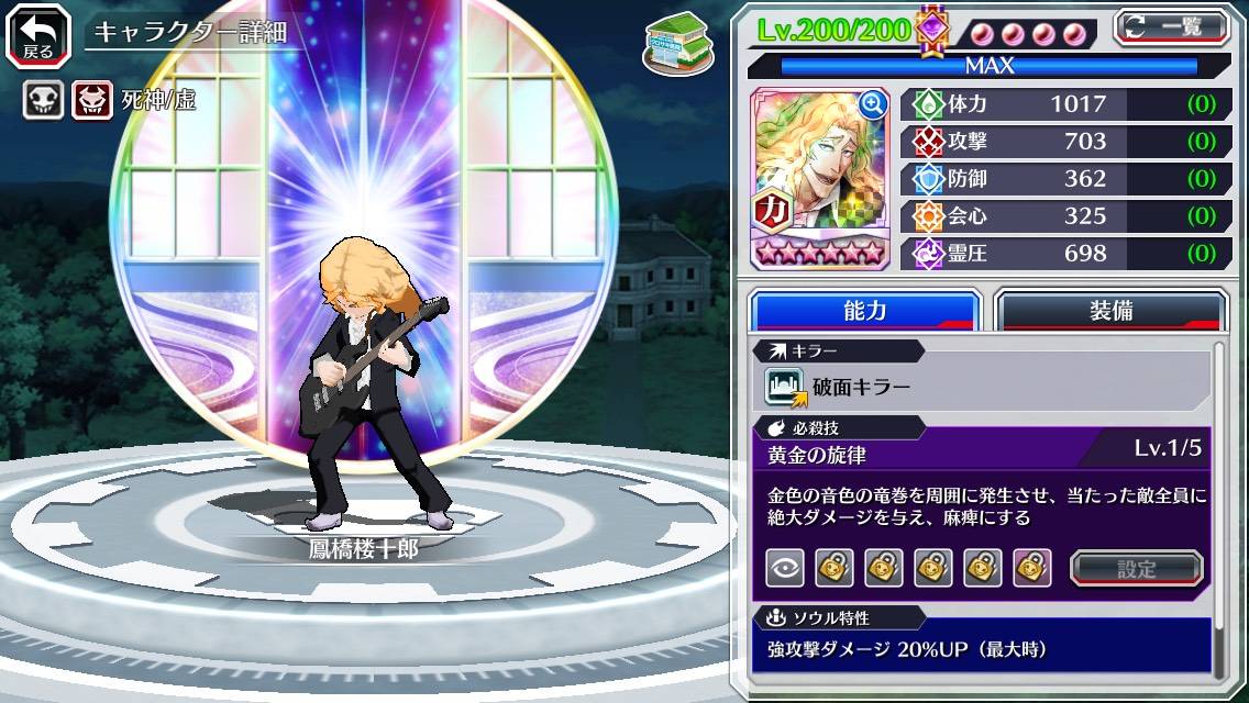 図鑑:鳳橋楼十郎(空座決戦篇転生).jpg 図鑑:鳳橋楼十郎(空座決戦篇転生).jpg