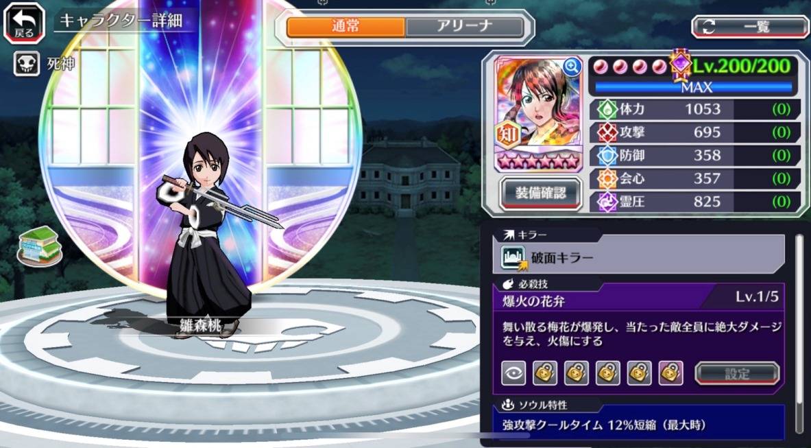 図鑑:雛森桃(空座決戦篇転生).jpg 図鑑:雛森桃(空座決戦篇転生).jpg