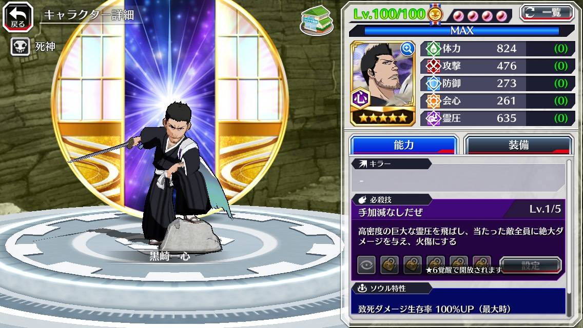 図鑑:★5黒崎一心(リメイク).jpg 図鑑:★5黒崎一心(リメイク).jpg