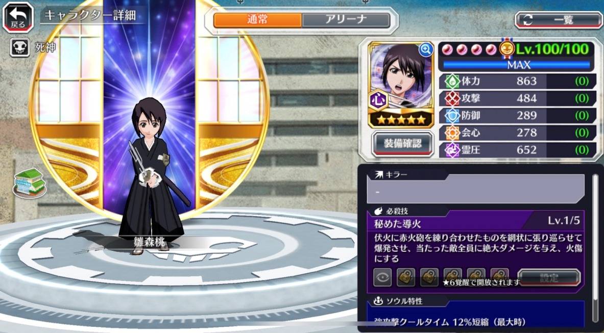 図鑑:★5雛森桃(アリーナ).jpg 図鑑:★5雛森桃(アリーナ).jpg