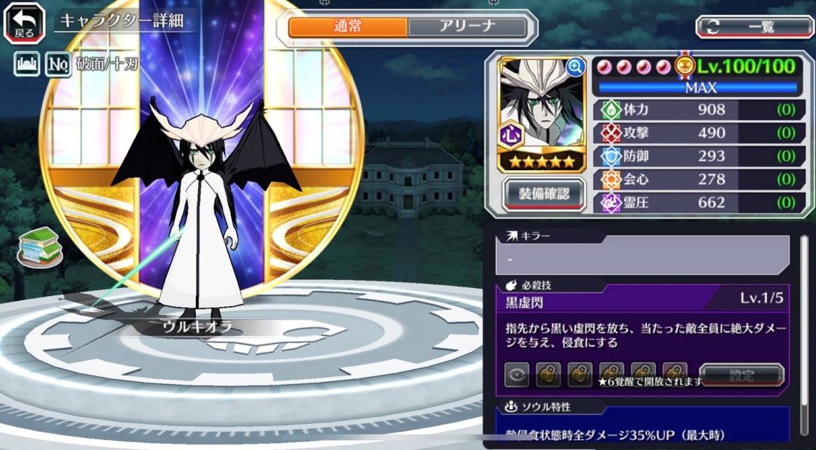 図鑑:★5ウルキオラ(The Unleashed).jpg 図鑑:★5ウルキオラ(The Unleashed).jpg