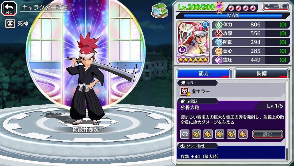 図鑑:阿散井恋次(配布).jpg 図鑑:阿散井恋次(配布).jpg