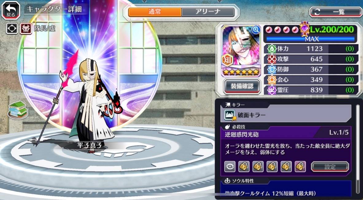 図鑑:平子真子(SAFWYオリジナル形態).jpg 図鑑:平子真子(SAFWYオリジナル形態).jpg