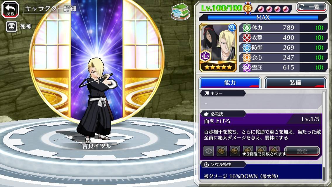 図鑑:★5吉良イヅル(共刀).jpg 図鑑:★5吉良イヅル(共刀).jpg