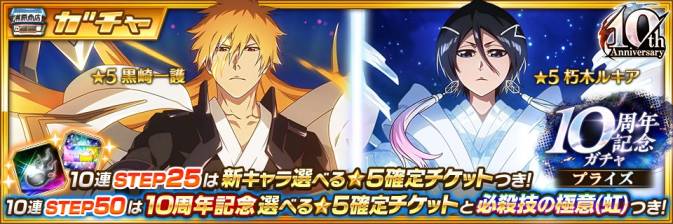 10周年記念プライズガチャ.jpg 10周年記念プライズガチャ.jpg