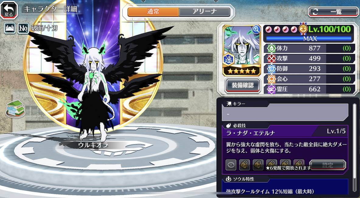 図鑑:★5ウルキオラ(Special anew).jpg 図鑑:★5ウルキオラ(Special anew).jpg