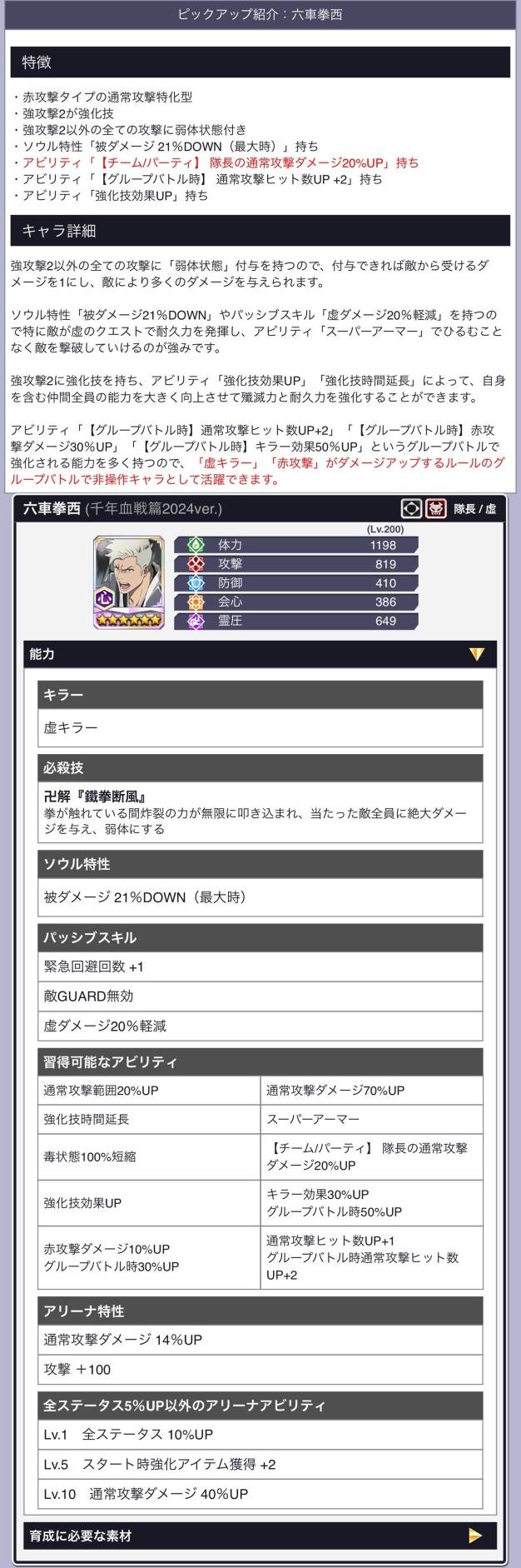 六車拳西(千年血戦篇2024).jpg 六車拳西(千年血戦篇2024).jpg