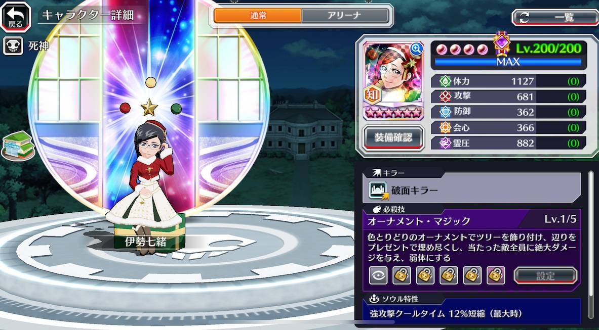 図鑑:伊勢七緒(クリスマス転生).jpg 図鑑:伊勢七緒(クリスマス転生).jpg