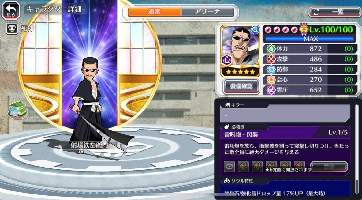 図鑑:★5射場鉄左衛門(空座決戦篇).jpg 図鑑:★5射場鉄左衛門(空座決戦篇).jpg