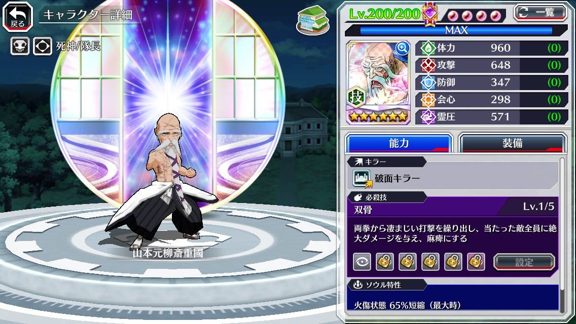 図鑑:山本元柳斎重國(双骨).jpg 図鑑:山本元柳斎重國(双骨).jpg