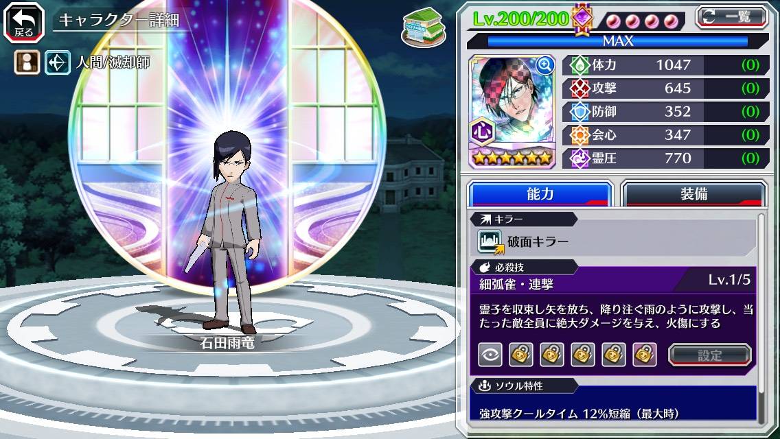 図鑑:石田雨竜(Bond).jpg 図鑑:石田雨竜(Bond).jpg