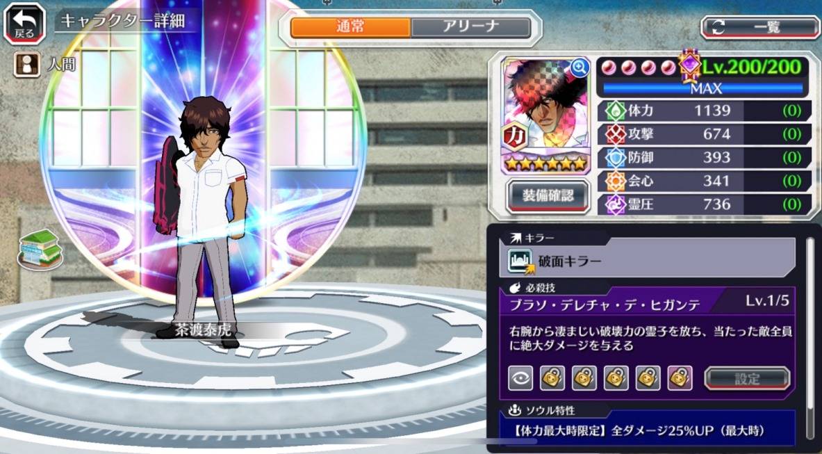 図鑑:茶渡泰虎(穿界門力).jpg 図鑑:茶渡泰虎(穿界門力).jpg