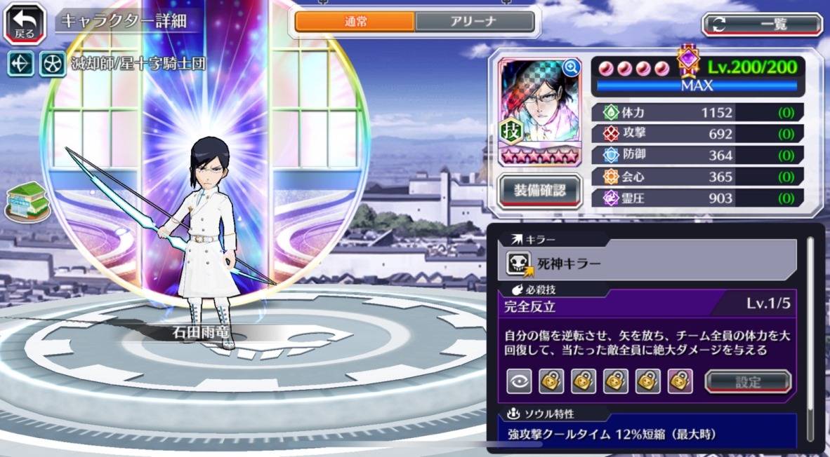 図鑑:石田雨竜(千年血戦篇転生).jpg 図鑑:石田雨竜(千年血戦篇転生).jpg