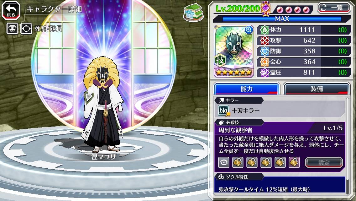 図鑑:涅マユリ(CFYOW).jpg 図鑑:涅マユリ(CFYOW).jpg