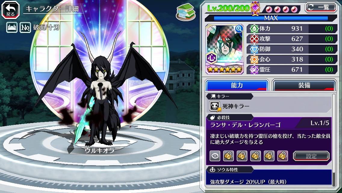 図鑑:ウルキオラ(第二開放).jpg 図鑑:ウルキオラ(第二開放).jpg