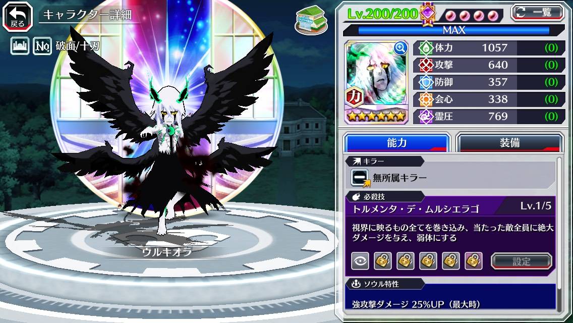 図鑑:ウルキオラ(三周年).jpg 図鑑:ウルキオラ(三周年).jpg