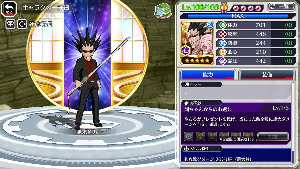 図鑑:★5更木剣八(ホワイトデー).jpg 図鑑:★5更木剣八(ホワイトデー).jpg