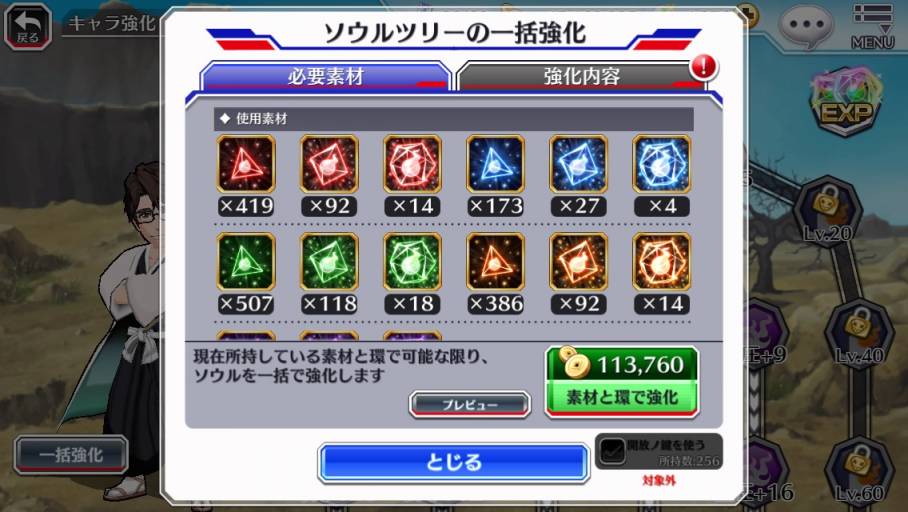 ソウルツリー一括強化.jpg ソウルツリー一括強化.jpg