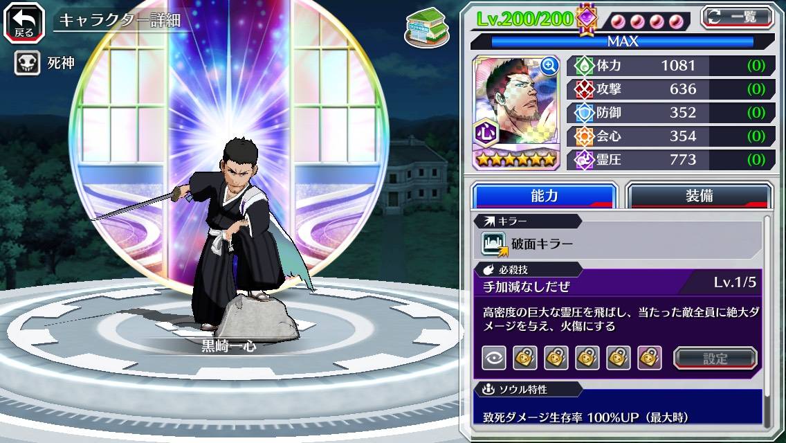 図鑑:黒崎一心(リメイク).jpg 図鑑:黒崎一心(リメイク).jpg