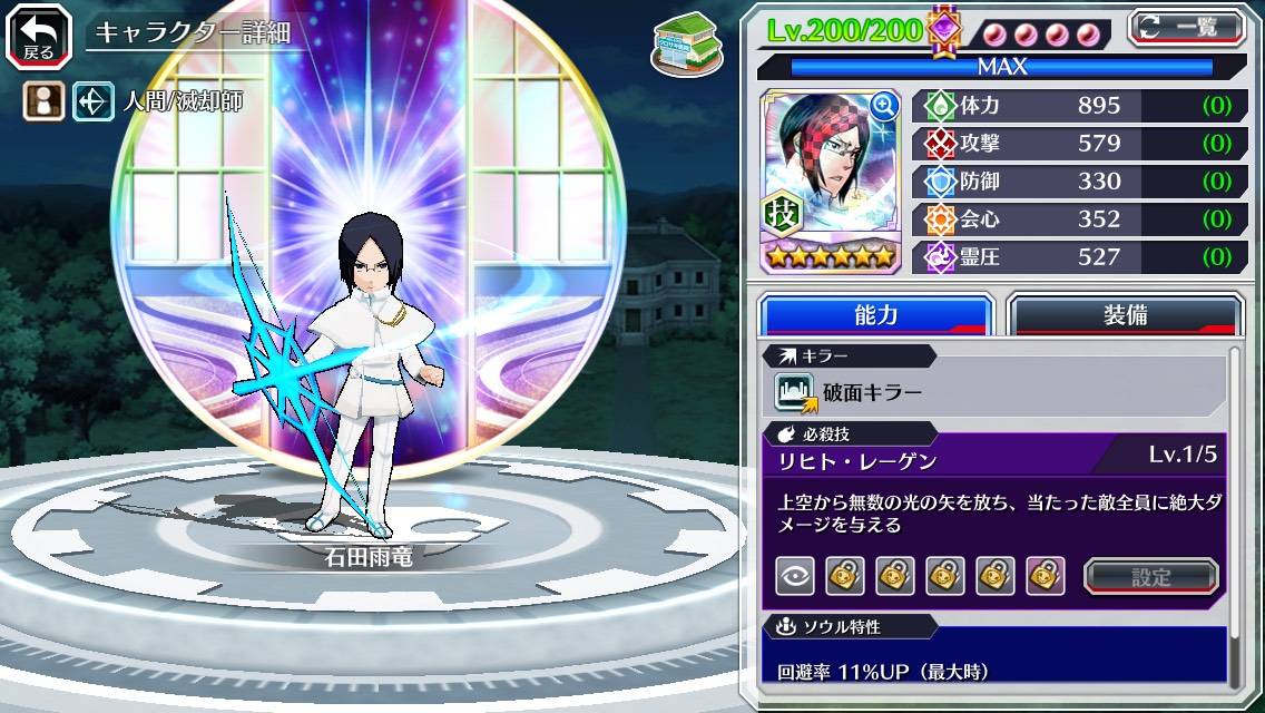 図鑑:石田雨竜(初期).jpg 図鑑:石田雨竜(初期).jpg