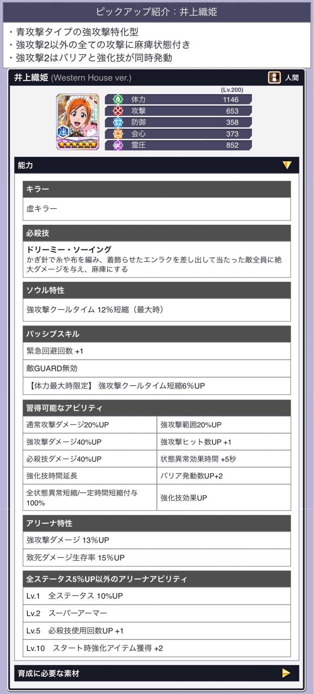 井上織姫(Western House) 井上織姫(Western House)