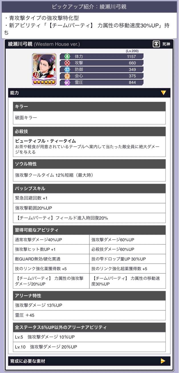 綾瀬川弓親(Western House) 綾瀬川弓親(Western House)