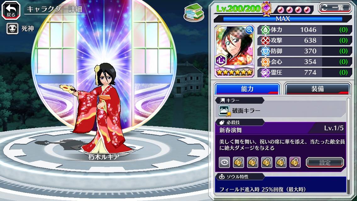 図鑑:朽木ルキア(正月).jpg 図鑑:朽木ルキア(正月).jpg